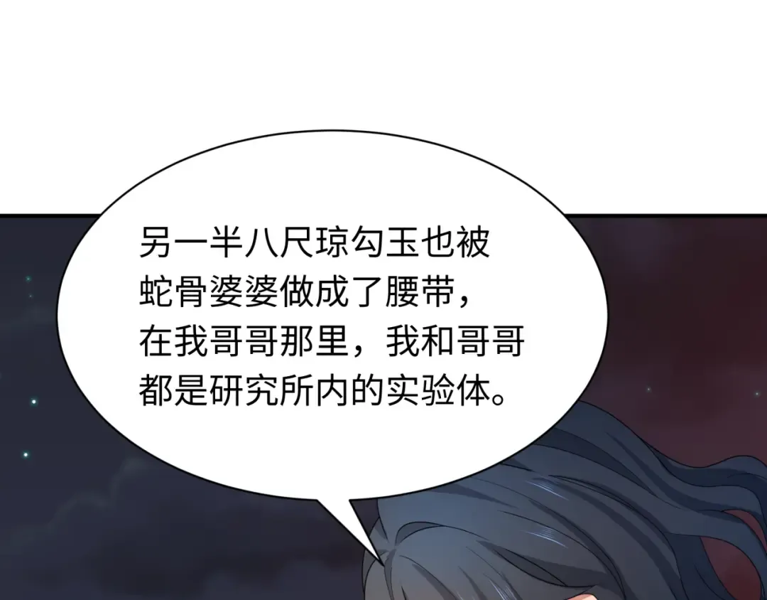第417话 扶桑篇-琉璃子真正的样子！ 第124页