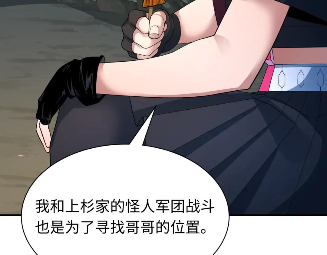第417话 扶桑篇-琉璃子真正的样子！ 第126页