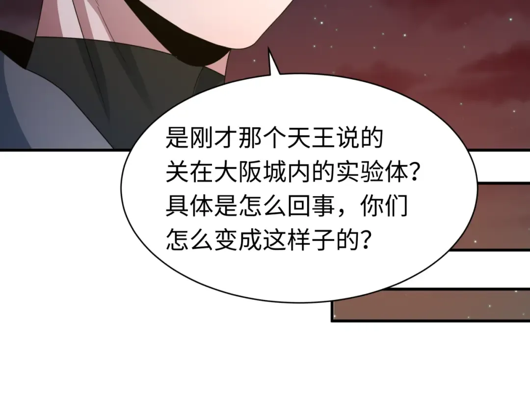 第417话 扶桑篇-琉璃子真正的样子！ 第129页