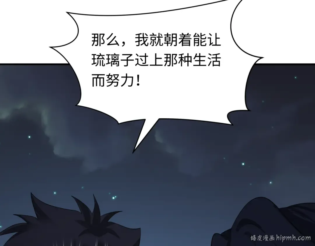 第417话 扶桑篇-琉璃子真正的样子！ 第144页