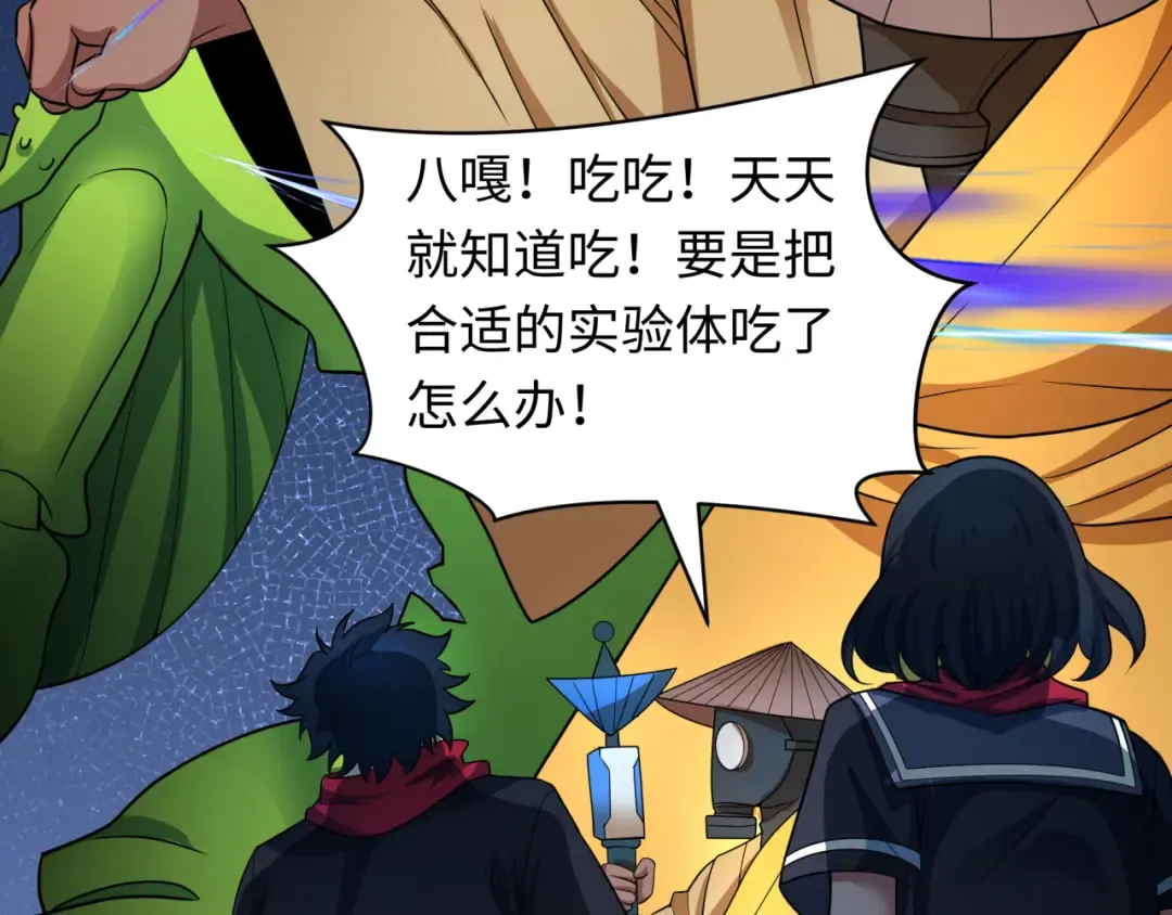 第418话 扶桑篇-疯狂实验室！ 第51页