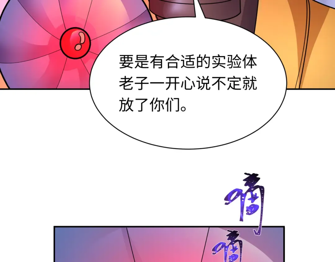 第418话 扶桑篇-疯狂实验室！ 第55页