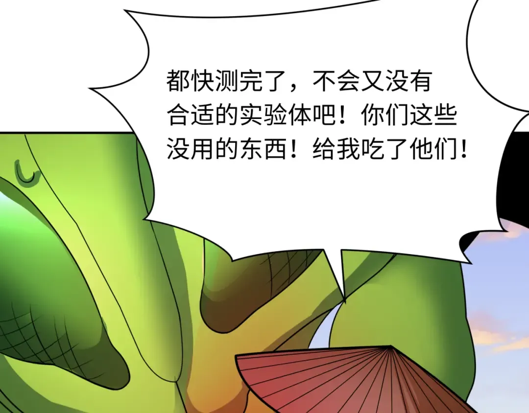 第418话 扶桑篇-疯狂实验室！ 第59页
