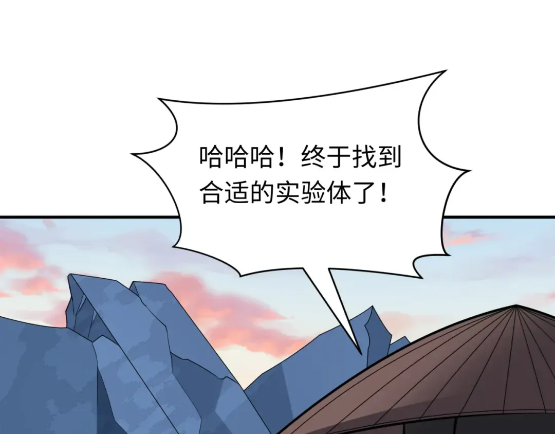 第418话 扶桑篇-疯狂实验室！ 第65页