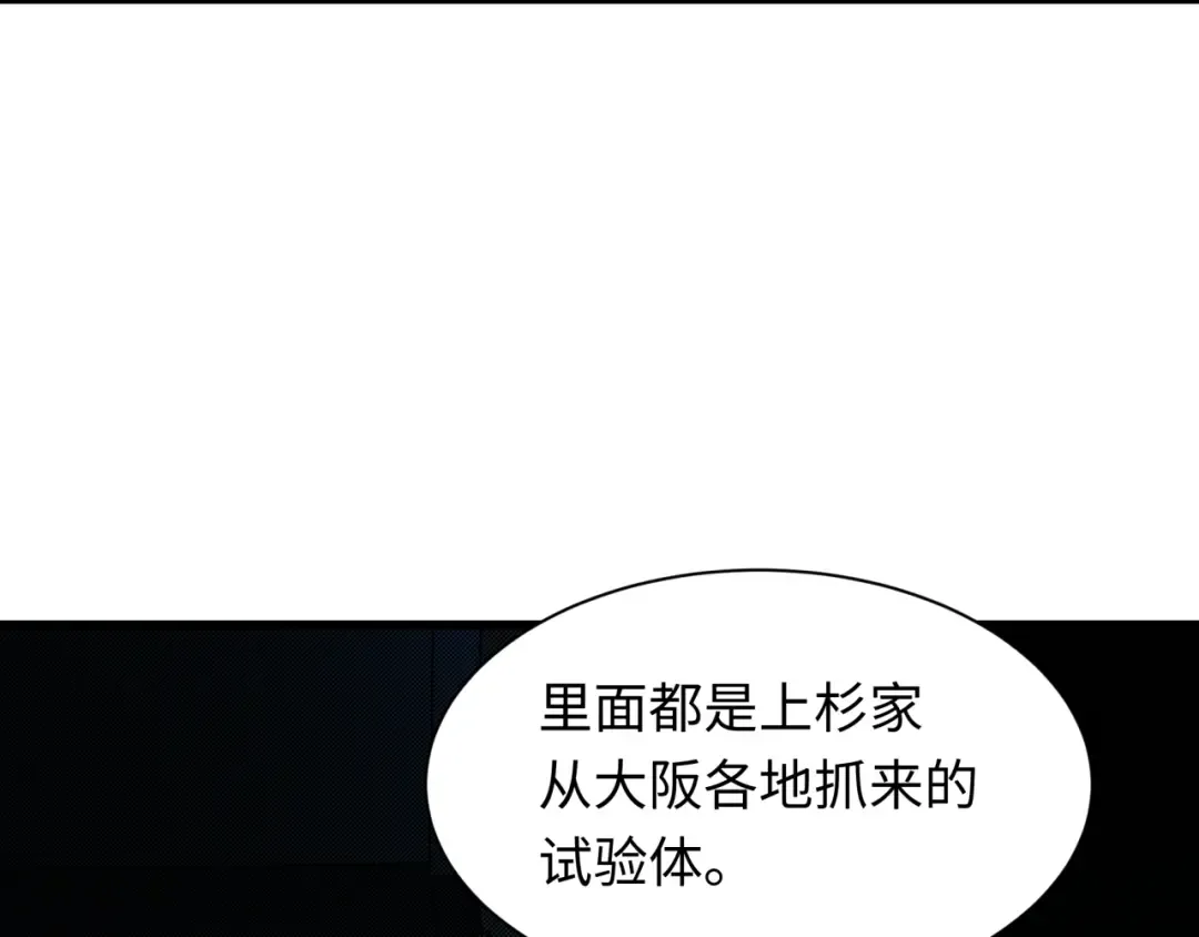 第418话 扶桑篇-疯狂实验室！ 第123页