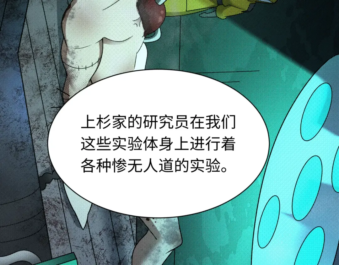 第418话 扶桑篇-疯狂实验室！ 第127页