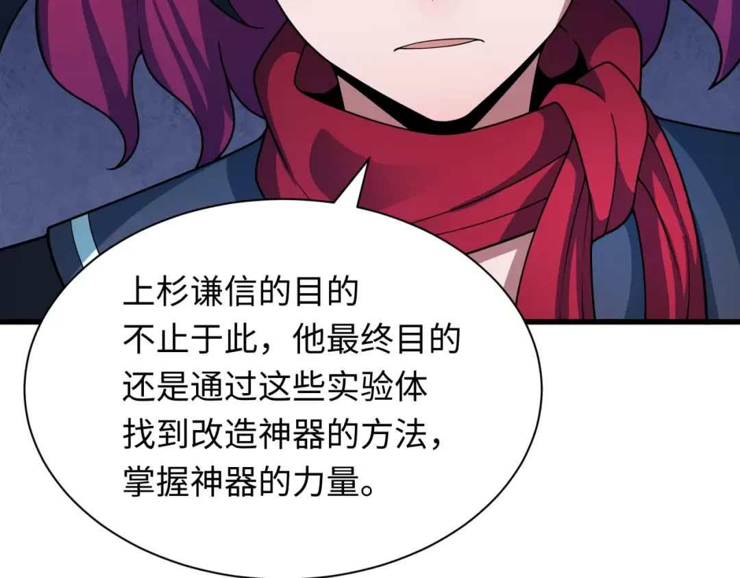 第418话 扶桑篇-疯狂实验室！ 第167页