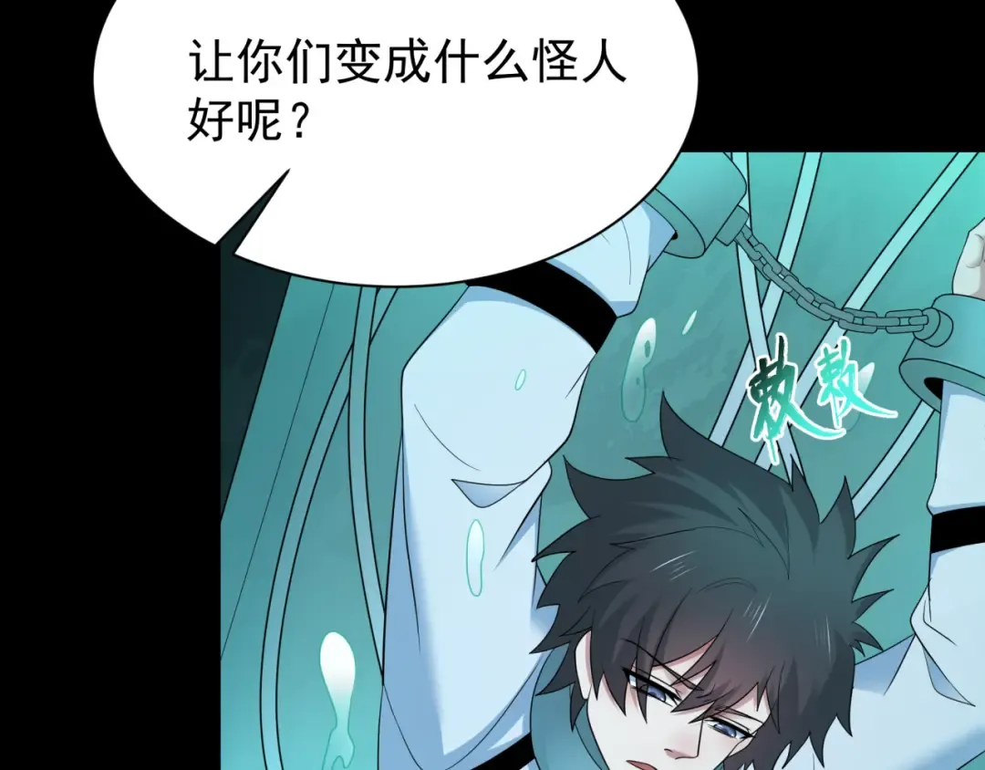 第419话 扶桑篇-被改造的两人！ 第20页