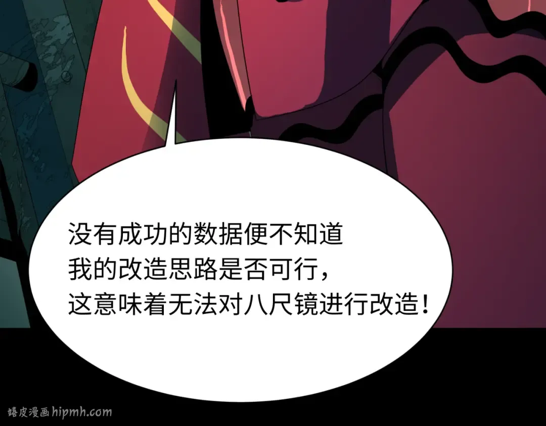 第419话 扶桑篇-被改造的两人！ 第104页
