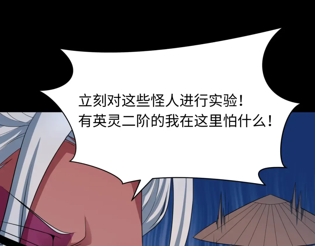 第419话 扶桑篇-被改造的两人！ 第105页