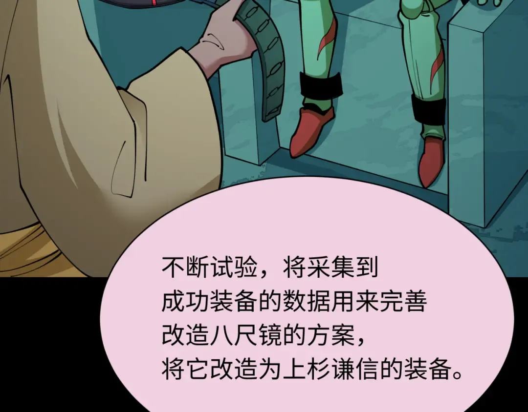 第419话 扶桑篇-被改造的两人！ 第122页