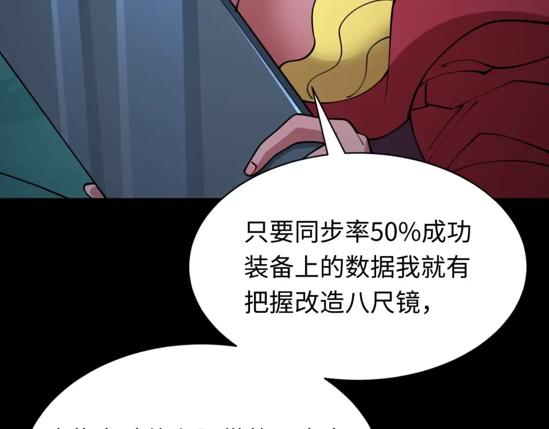 第419话 扶桑篇-被改造的两人！ 第139页