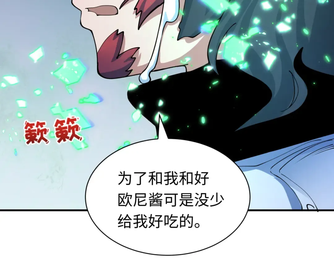 第420话 扶桑篇-太一的决断！ 第42页