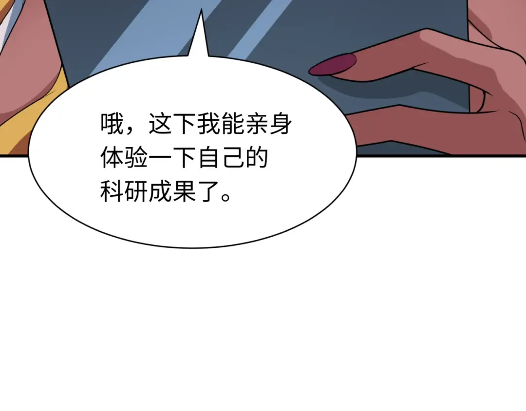 第420话 扶桑篇-太一的决断！ 第145页