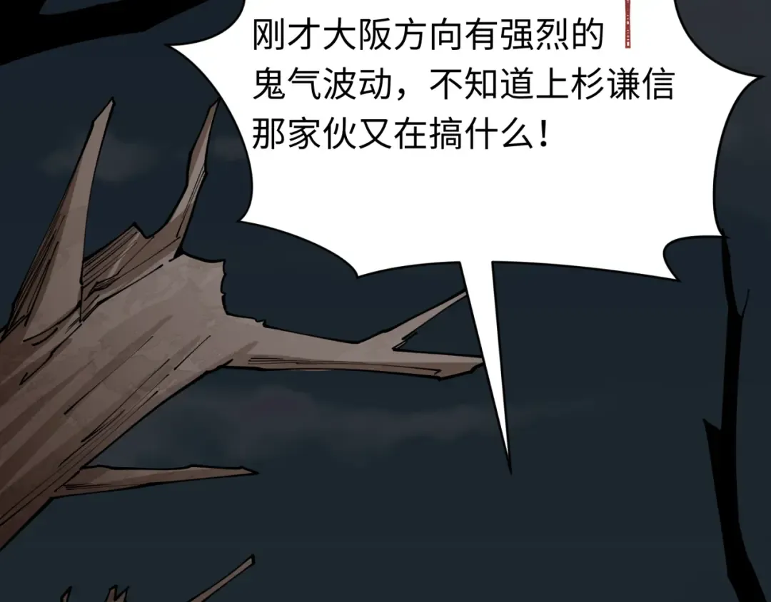第421话 扶桑篇-绝骑变身！ 第127页