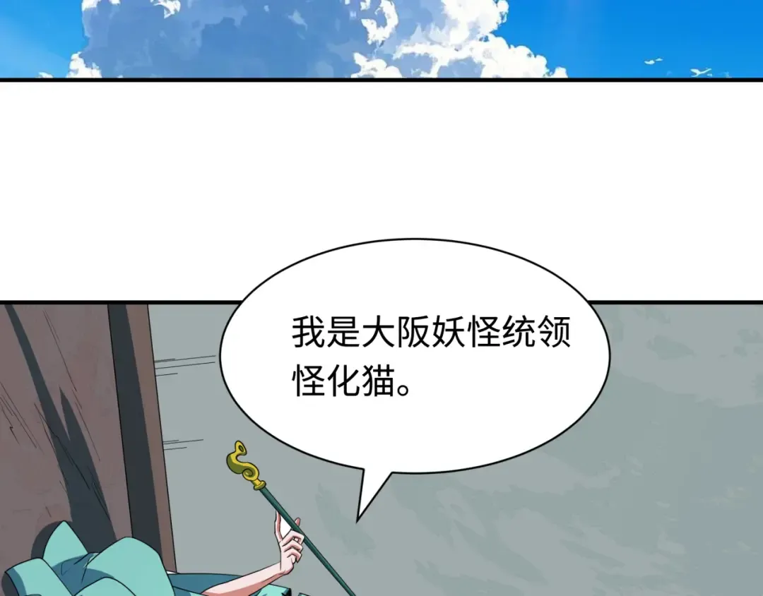 第422话 扶桑篇-大阪妖怪村！ 第21页