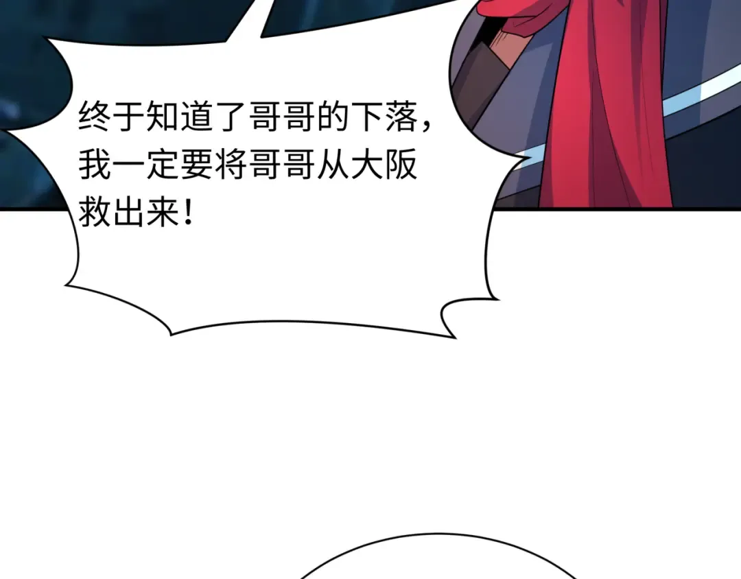 第422话 扶桑篇-大阪妖怪村！ 第52页