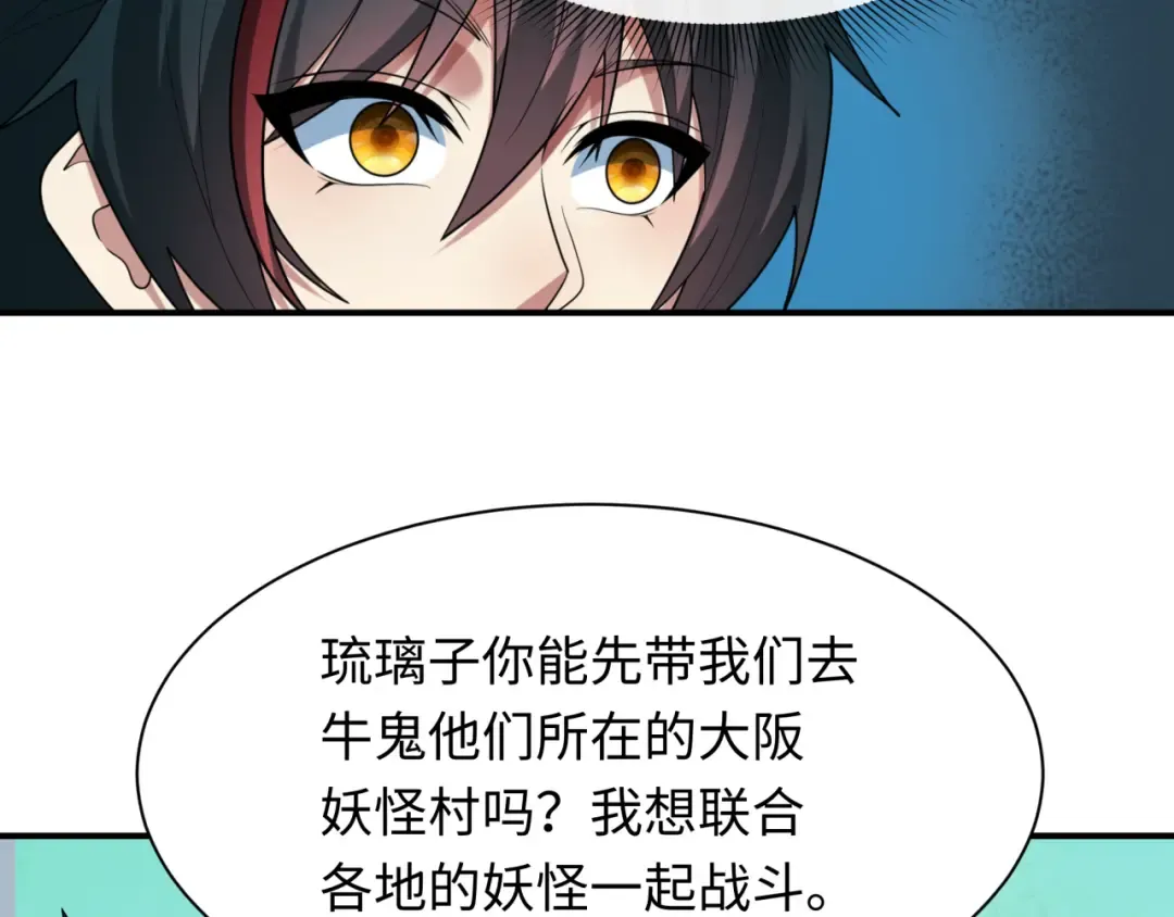 第422话 扶桑篇-大阪妖怪村！ 第63页
