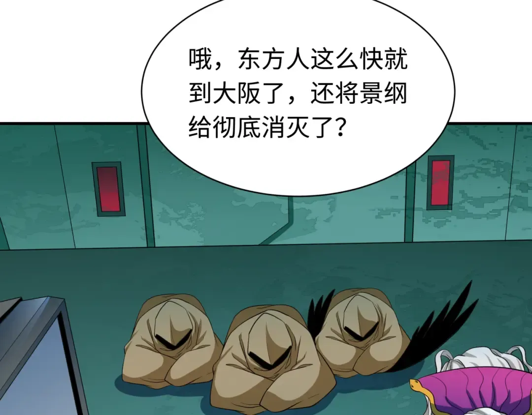 第422话 扶桑篇-大阪妖怪村！ 第69页