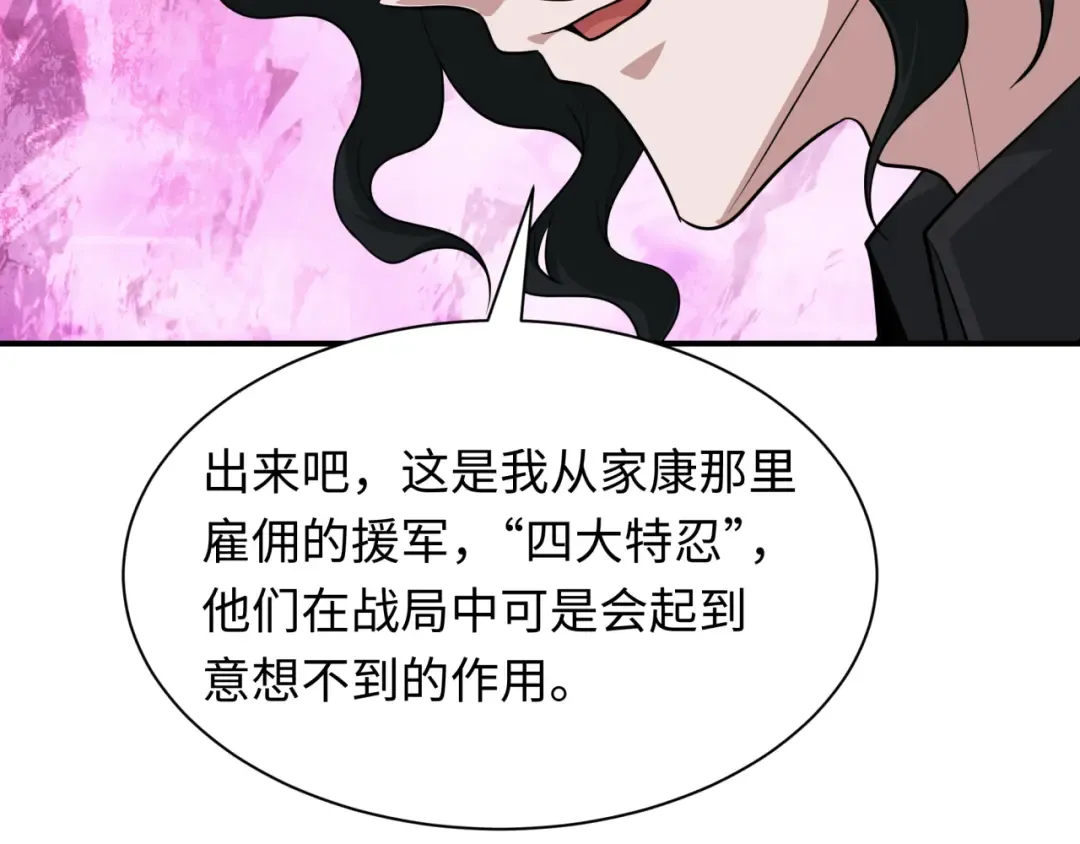 第422话 扶桑篇-大阪妖怪村！ 第84页