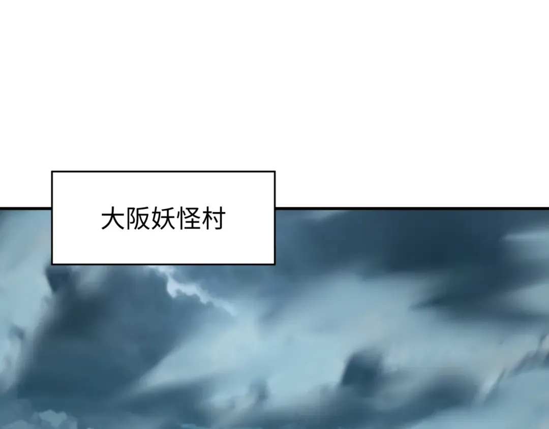 第422话 扶桑篇-大阪妖怪村！ 第115页