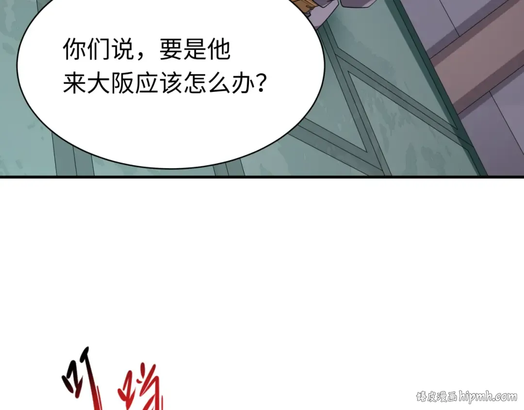第422话 扶桑篇-大阪妖怪村！ 第120页
