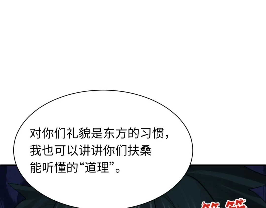 第423话 扶桑篇-夜霜融合！鬼王林风！ 第6页