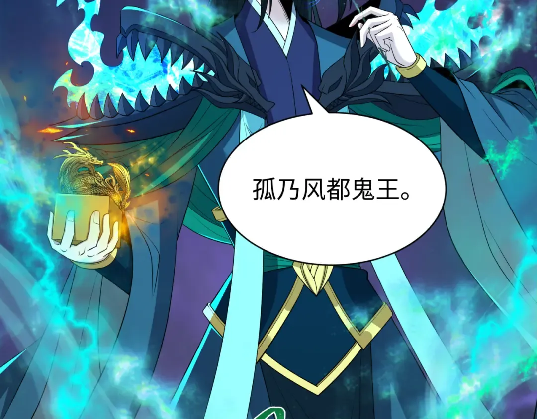 第423话 扶桑篇-夜霜融合！鬼王林风！ 第38页