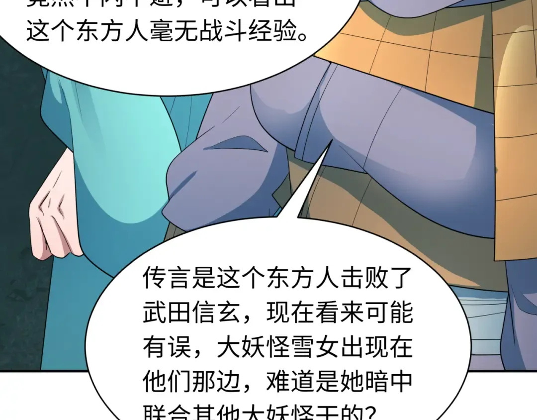 第423话 扶桑篇-夜霜融合！鬼王林风！ 第52页