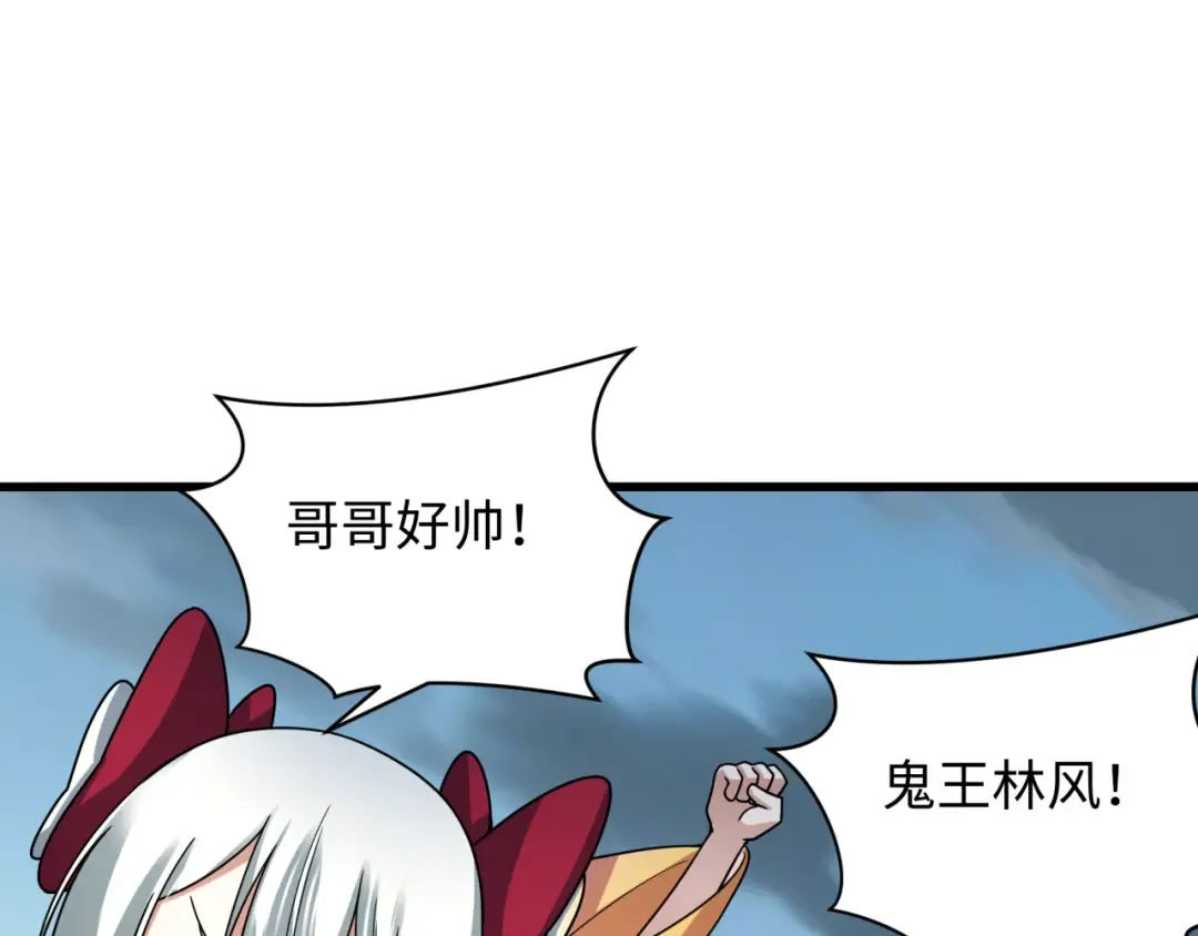 第423话 扶桑篇-夜霜融合！鬼王林风！ 第92页