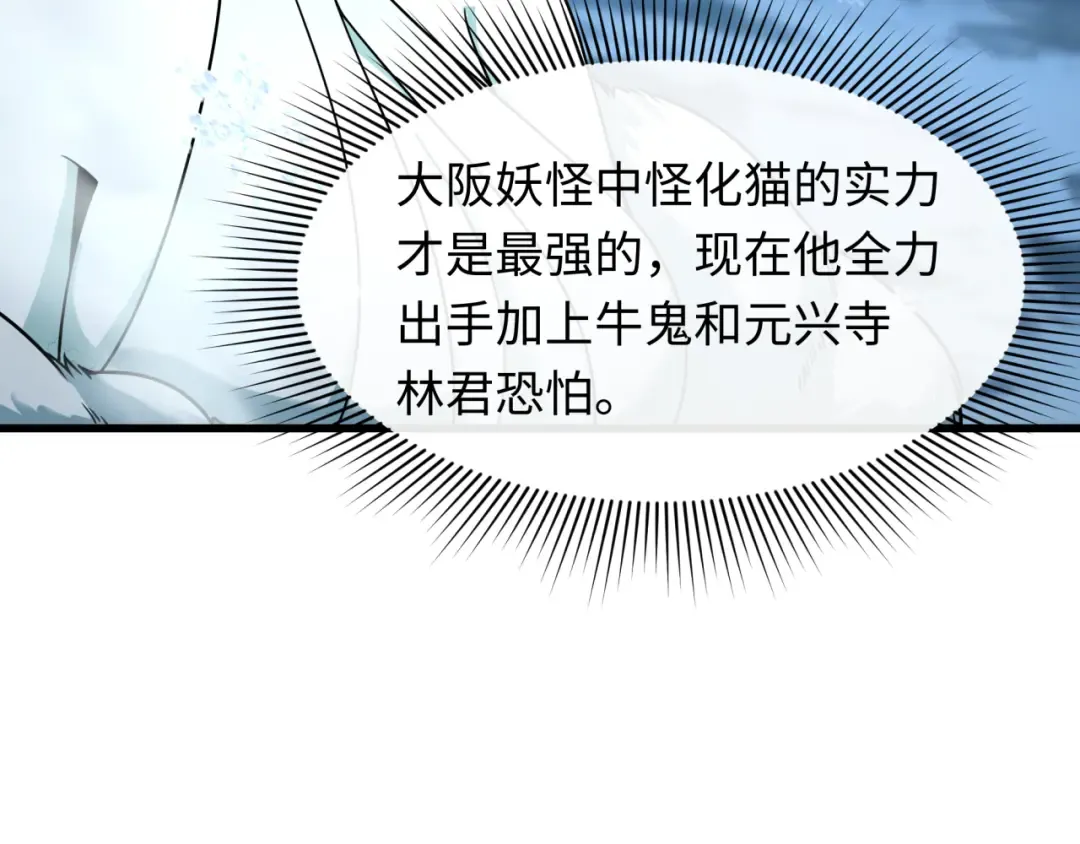 第423话 扶桑篇-夜霜融合！鬼王林风！ 第100页