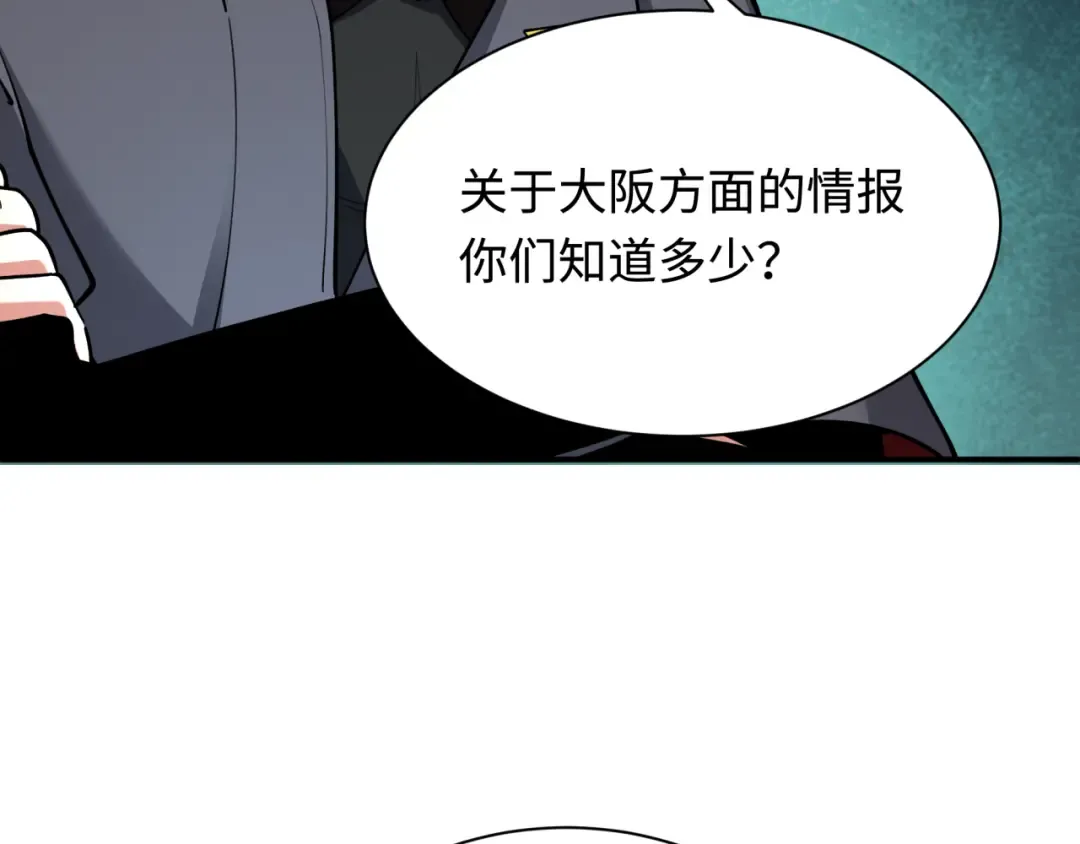 第424话 扶桑篇-大阪战前计划！ 第17页