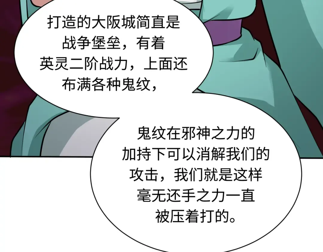 第424话 扶桑篇-大阪战前计划！ 第30页