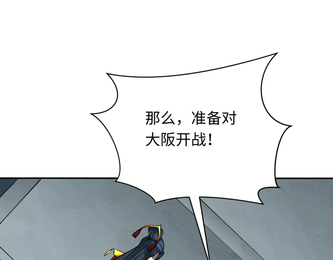 第424话 扶桑篇-大阪战前计划！ 第42页
