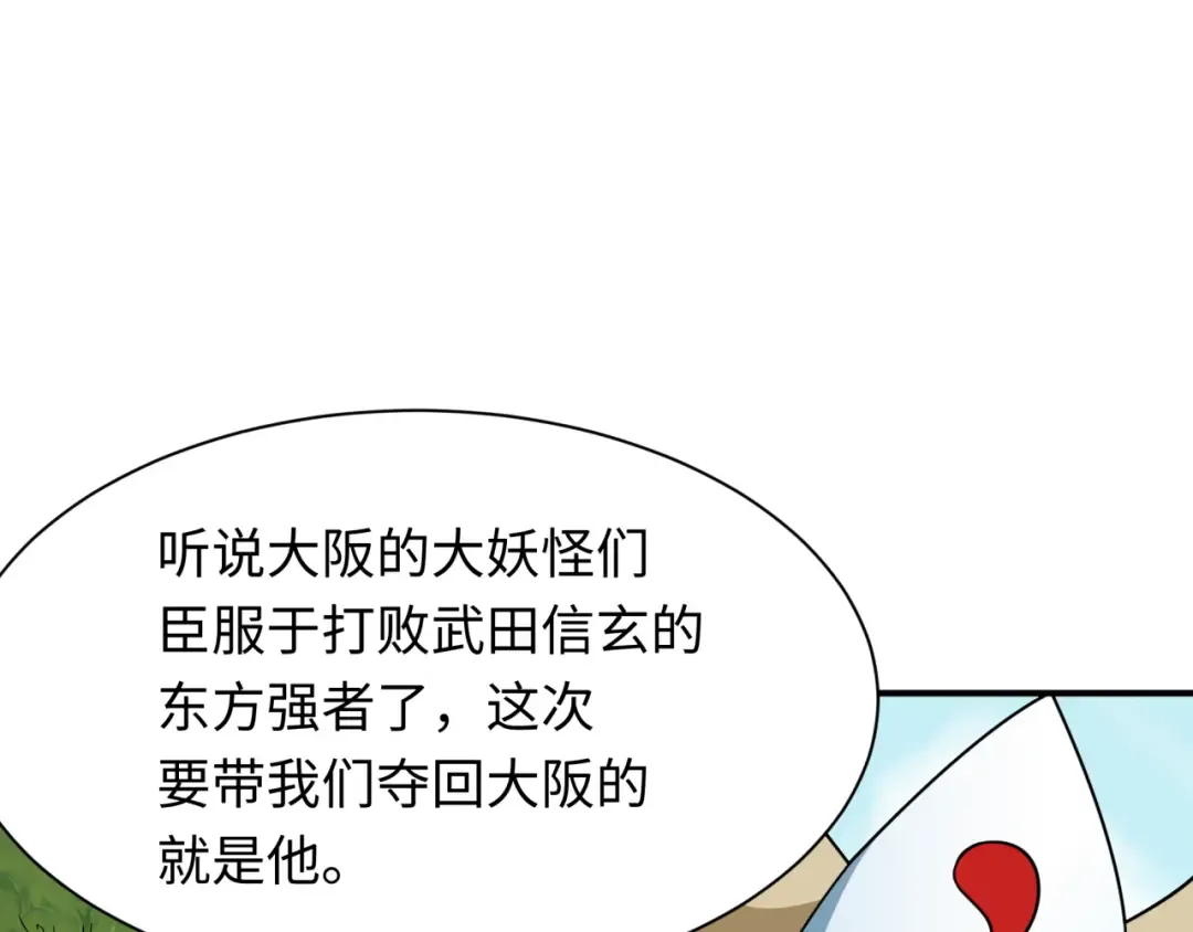 第424话 扶桑篇-大阪战前计划！ 第75页