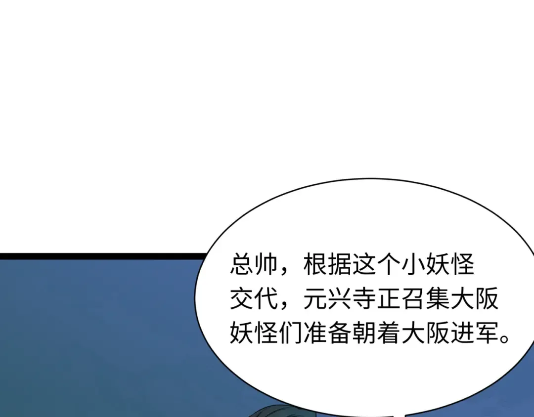 第424话 扶桑篇-大阪战前计划！ 第138页