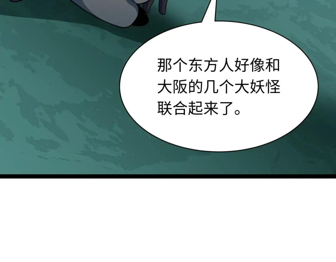 第424话 扶桑篇-大阪战前计划！ 第141页