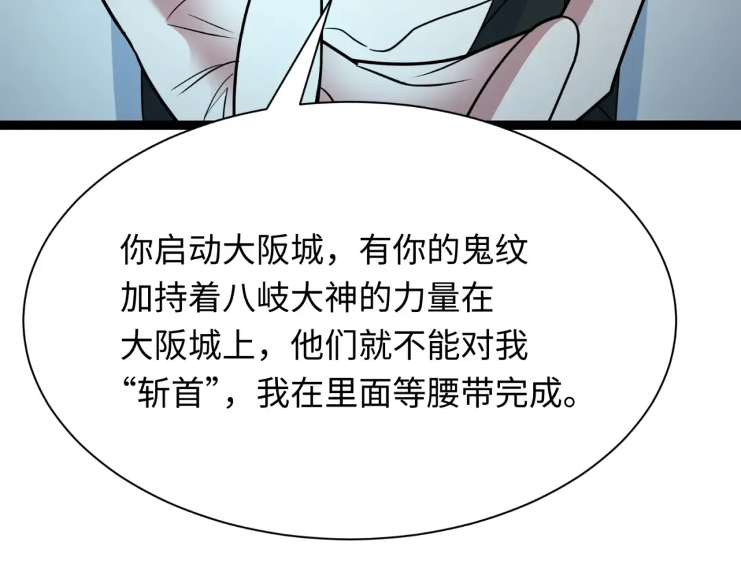 第424话 扶桑篇-大阪战前计划！ 第172页