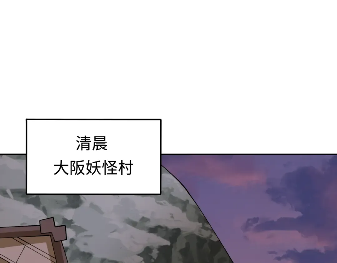 第425话 扶桑篇-王见王！ 第6页