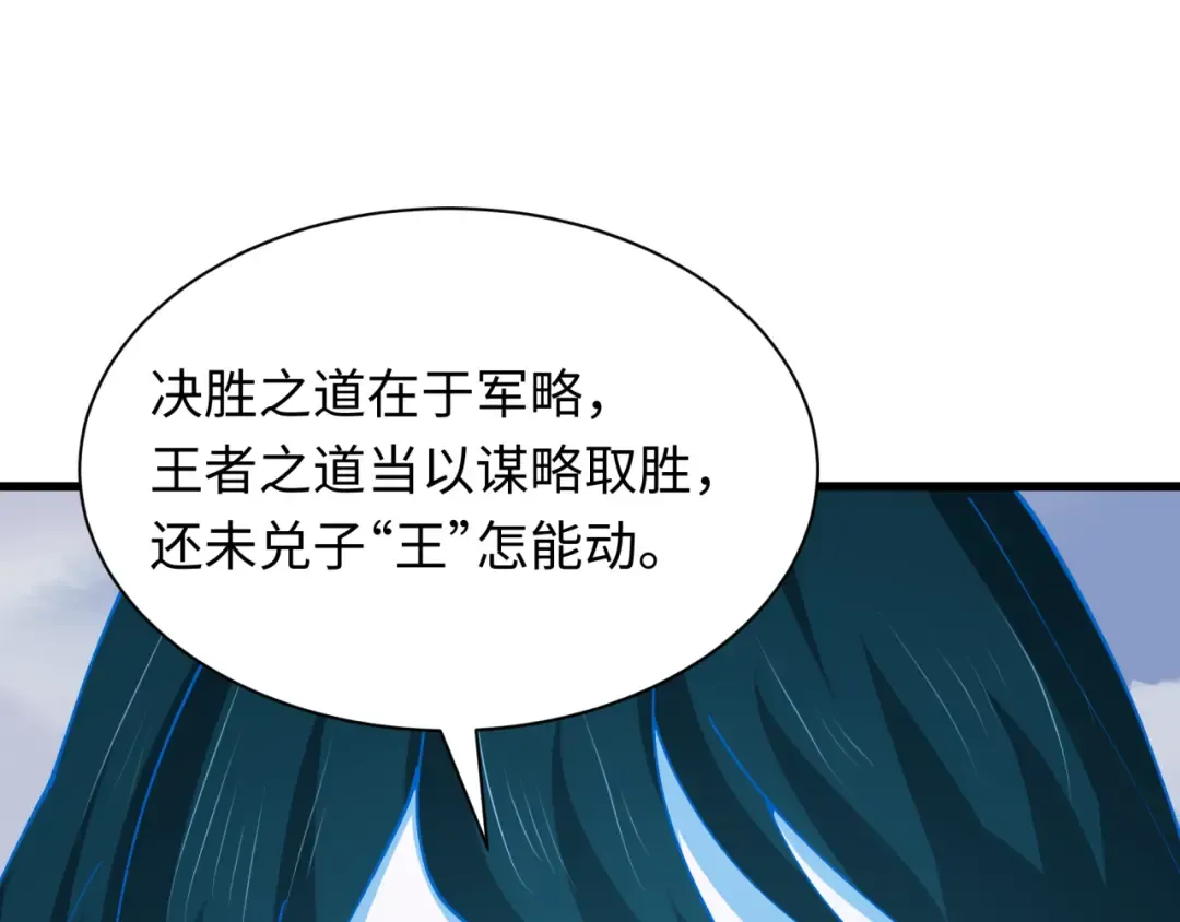 第425话 扶桑篇-王见王！ 第84页