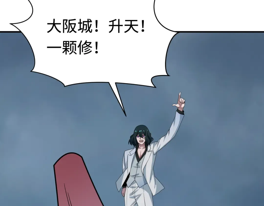 第426话 扶桑篇-童童的英灵领域! 第11页