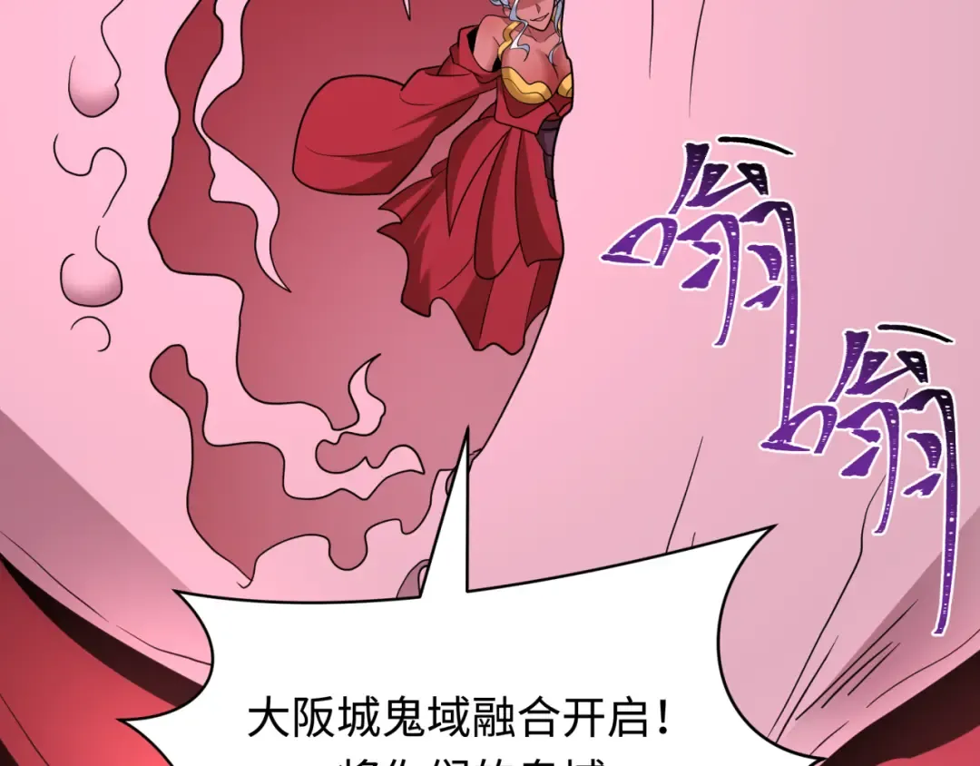 第426话 扶桑篇-童童的英灵领域! 第43页
