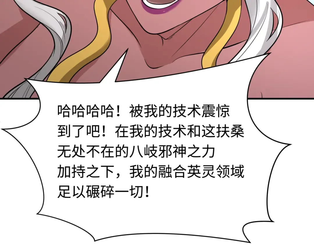第426话 扶桑篇-童童的英灵领域! 第74页
