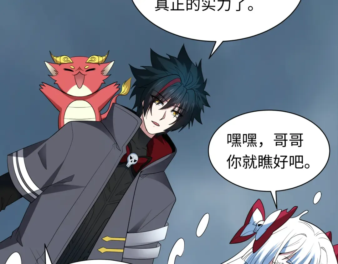 第426话 扶桑篇-童童的英灵领域! 第97页