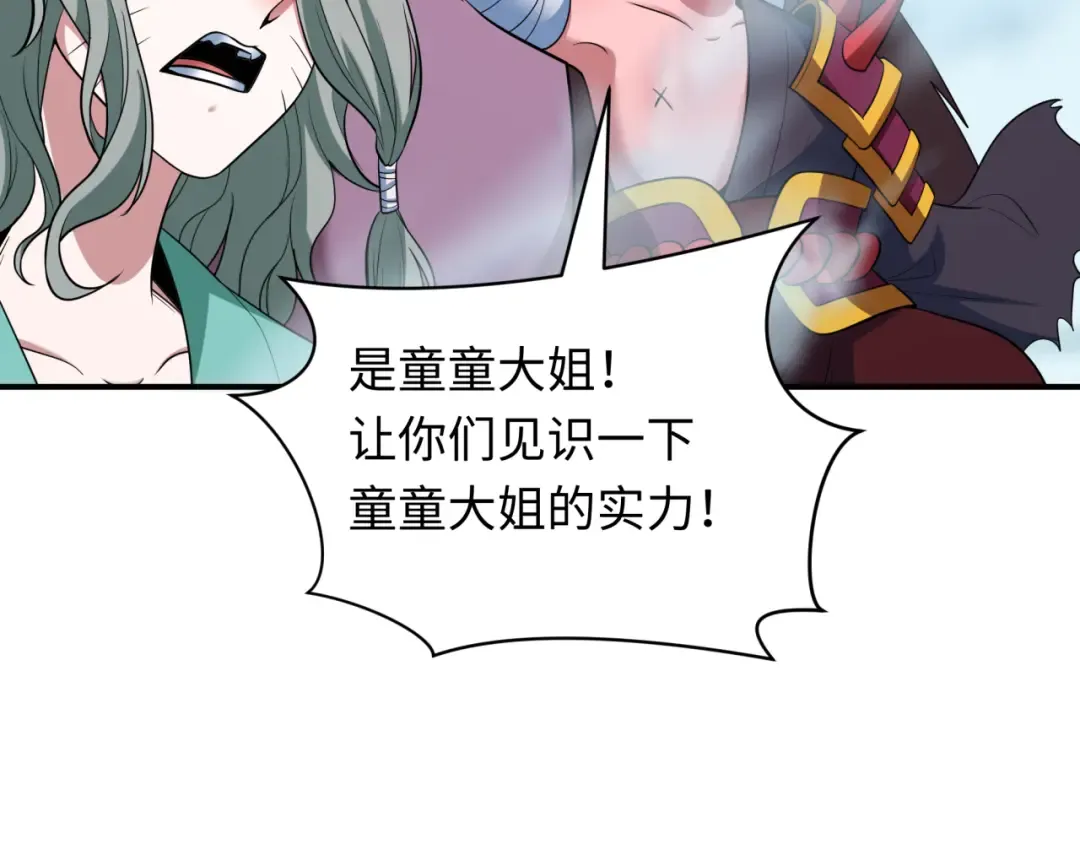 第426话 扶桑篇-童童的英灵领域! 第115页