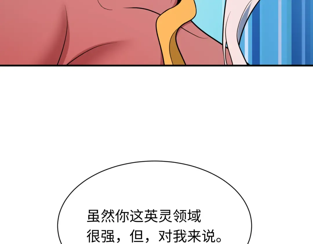 第426话 扶桑篇-童童的英灵领域! 第124页