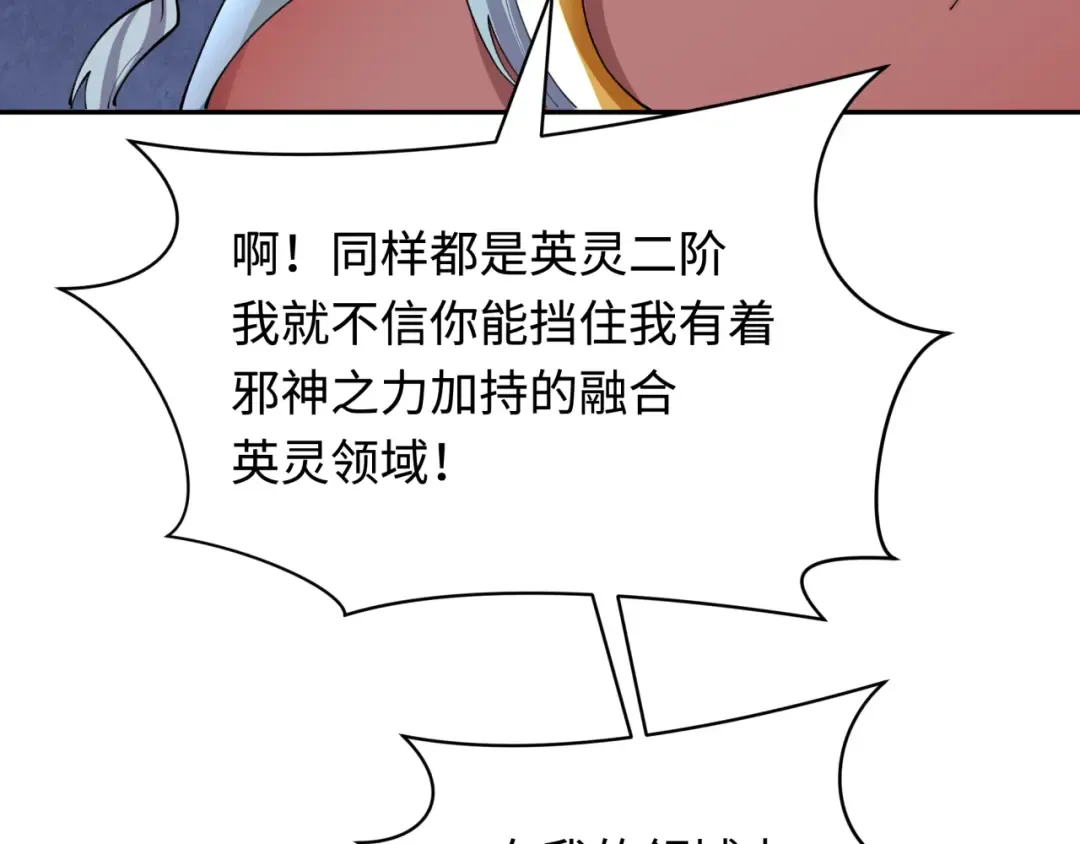 第426话 扶桑篇-童童的英灵领域! 第130页