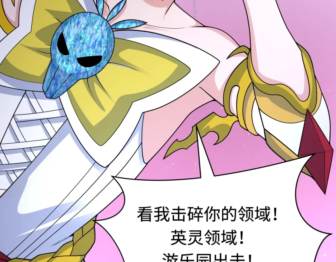 第426话 扶桑篇-童童的英灵领域! 第172页
