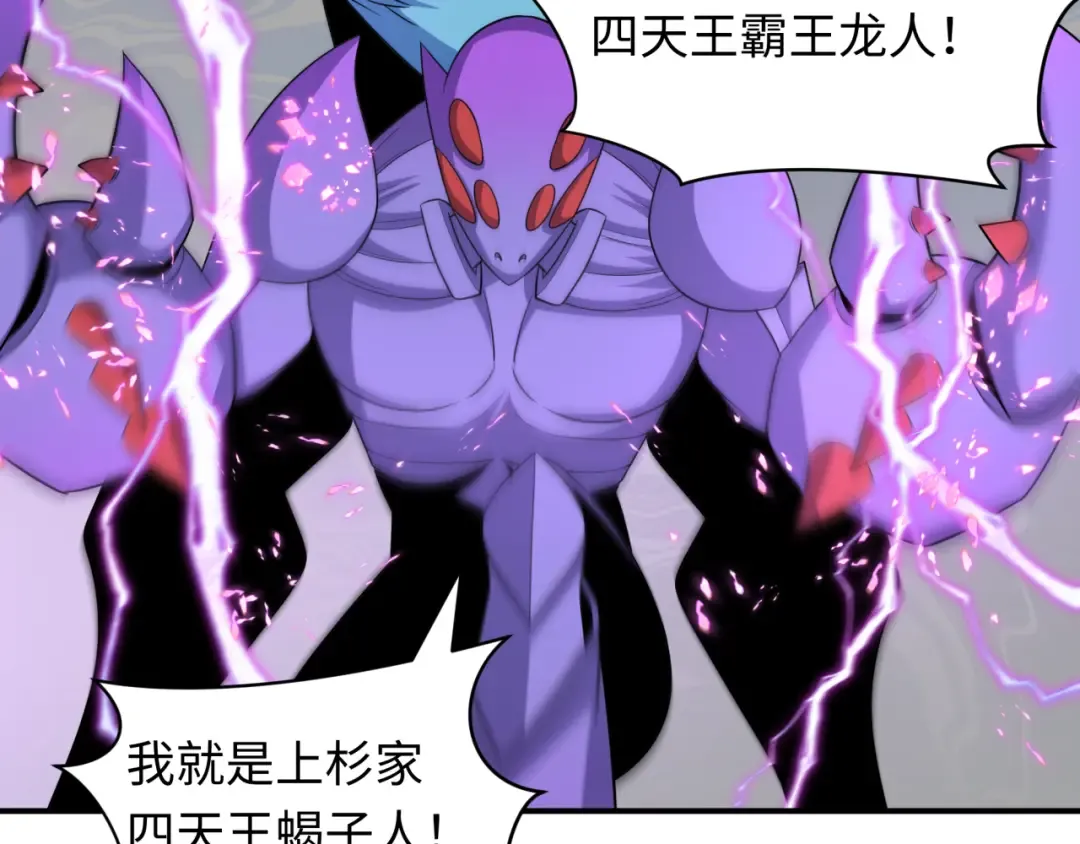 第428话 扶桑篇-林风鬼灵VS上杉天王！ 第82页