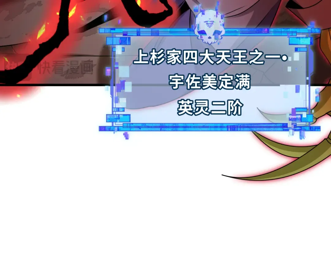 第428话 扶桑篇-林风鬼灵VS上杉天王！ 第164页